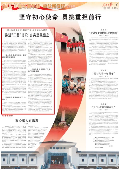 黨建引領(lǐng)產(chǎn)業(yè)興 技術(shù)惠農(nóng)助增收——人民日報(bào)點(diǎn)贊清河縣山楂生產(chǎn)技術(shù)服務(wù)協(xié)會(huì)聯(lián)合黨支部